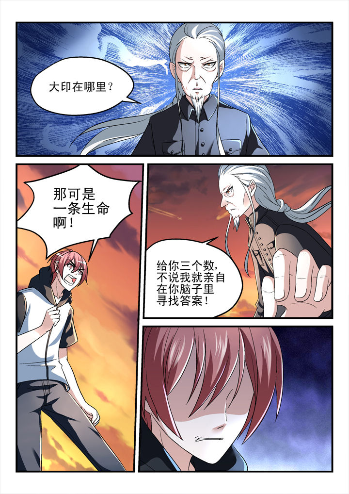 《妖怪学院》漫画最新章节第137章：免费下拉式在线观看章节第【2】张图片