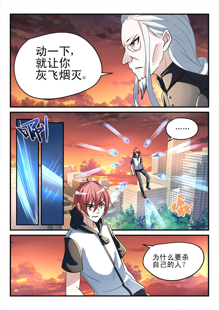 《妖怪学院》漫画最新章节第137章：免费下拉式在线观看章节第【3】张图片