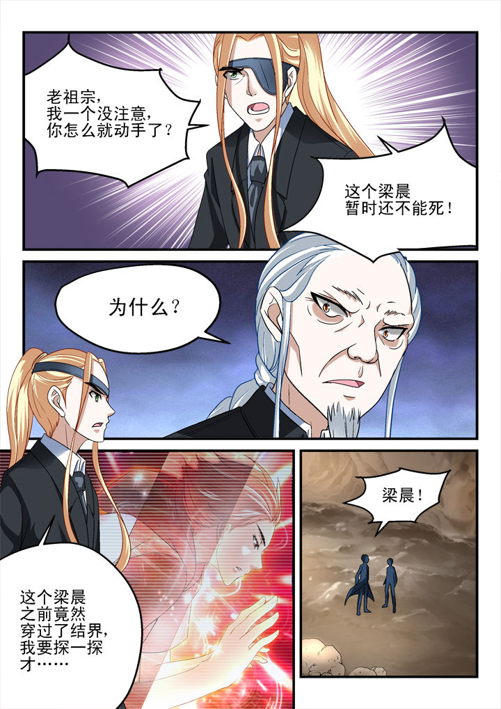 《妖怪学院》漫画最新章节第138章：免费下拉式在线观看章节第【2】张图片