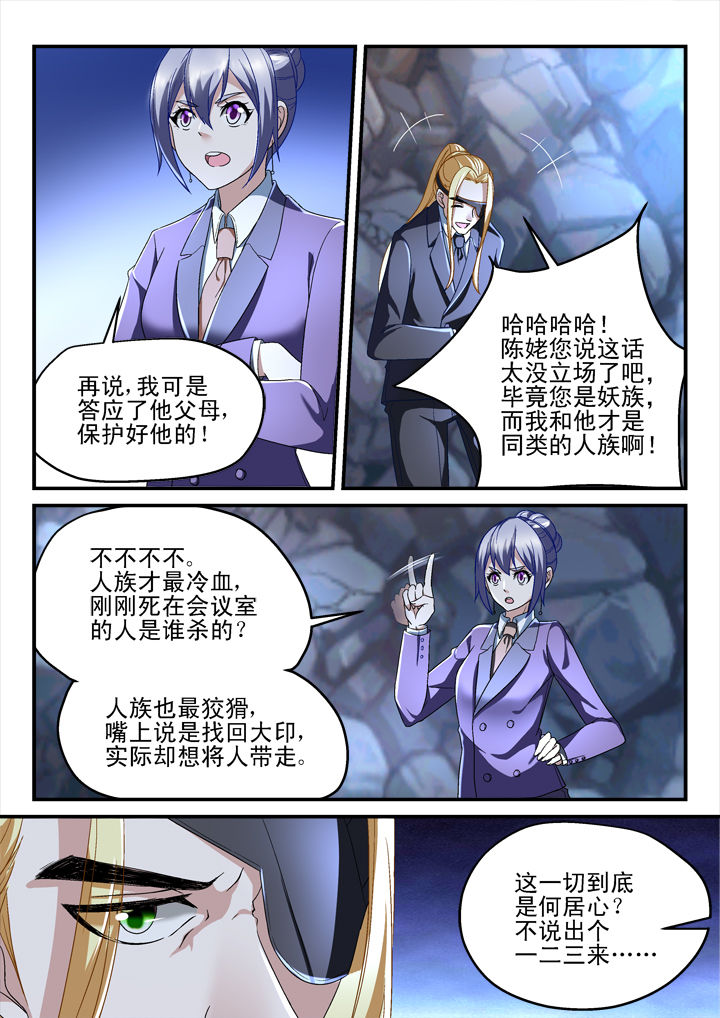 《妖怪学院》漫画最新章节第139章：免费下拉式在线观看章节第【2】张图片