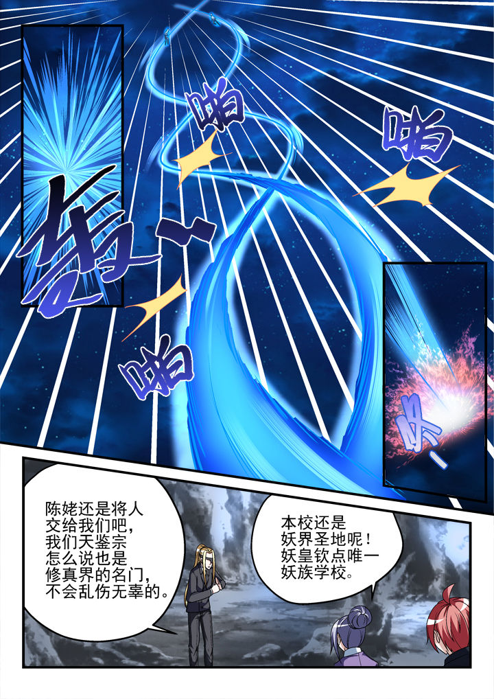 《妖怪学院》漫画最新章节第139章：免费下拉式在线观看章节第【3】张图片