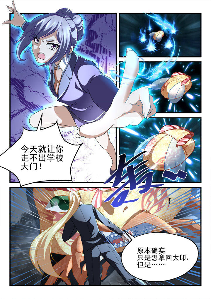 《妖怪学院》漫画最新章节第139章：免费下拉式在线观看章节第【1】张图片