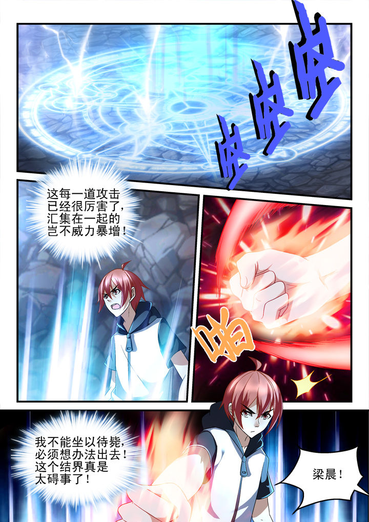 《妖怪学院》漫画最新章节第140章：免费下拉式在线观看章节第【1】张图片