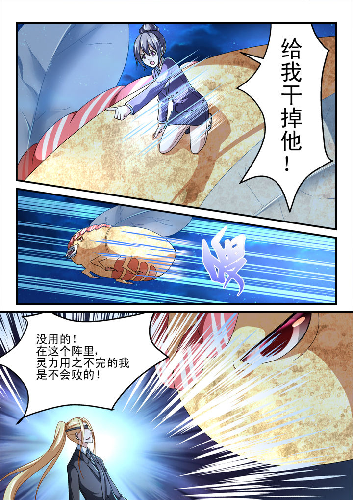 《妖怪学院》漫画最新章节第140章：免费下拉式在线观看章节第【2】张图片