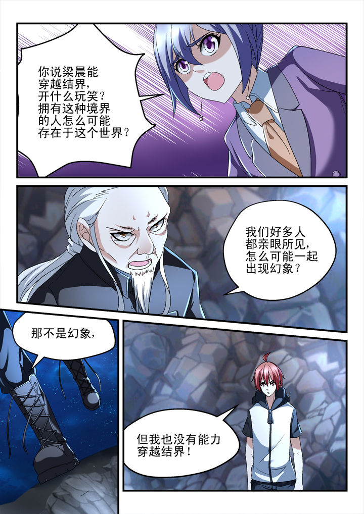 《妖怪学院》漫画最新章节第141章：免费下拉式在线观看章节第【2】张图片