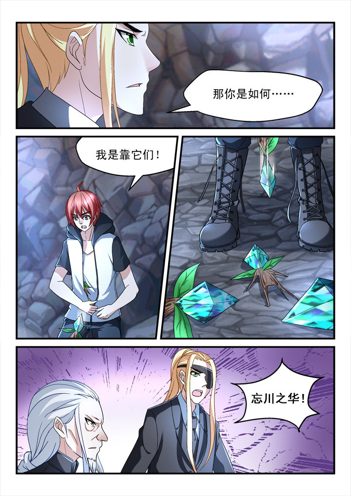 《妖怪学院》漫画最新章节第141章：免费下拉式在线观看章节第【1】张图片