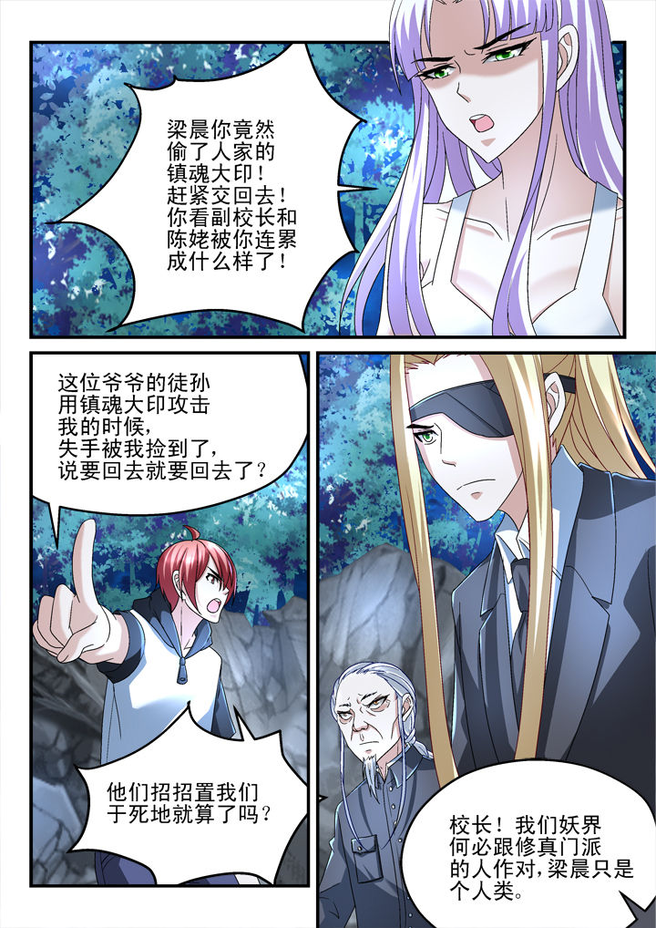 《妖怪学院》漫画最新章节第142章：免费下拉式在线观看章节第【5】张图片