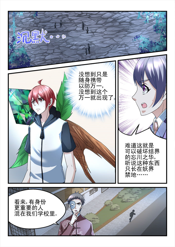 《妖怪学院》漫画最新章节第142章：免费下拉式在线观看章节第【8】张图片