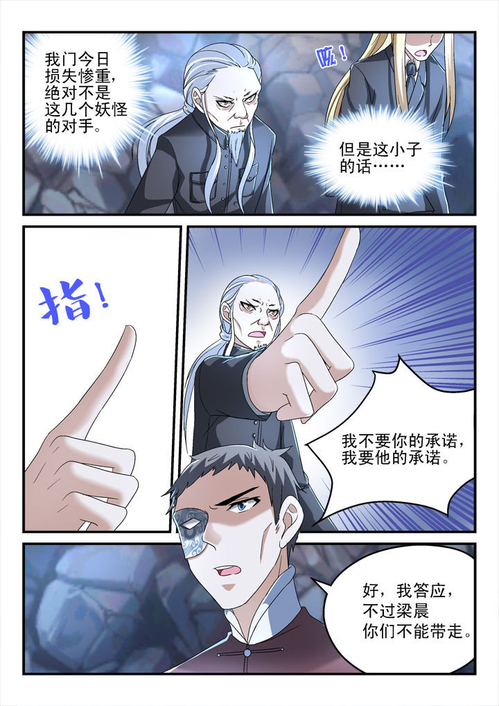 《妖怪学院》漫画最新章节第142章：免费下拉式在线观看章节第【2】张图片