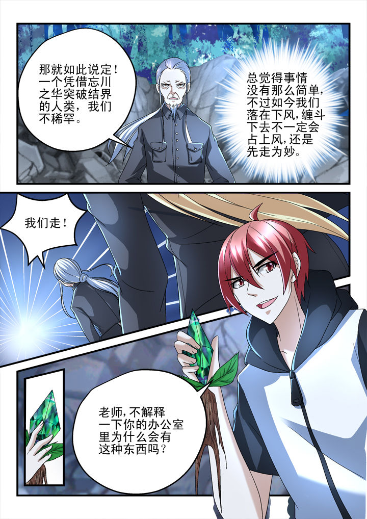 《妖怪学院》漫画最新章节第142章：免费下拉式在线观看章节第【1】张图片