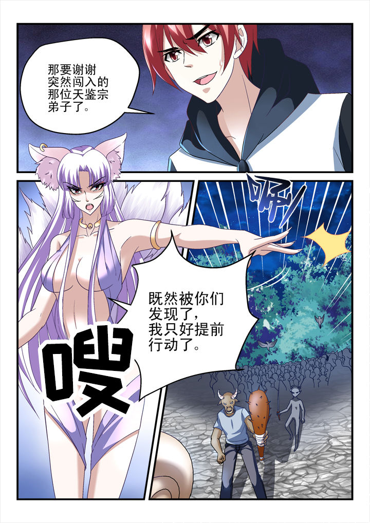 《妖怪学院》漫画最新章节第143章：免费下拉式在线观看章节第【3】张图片