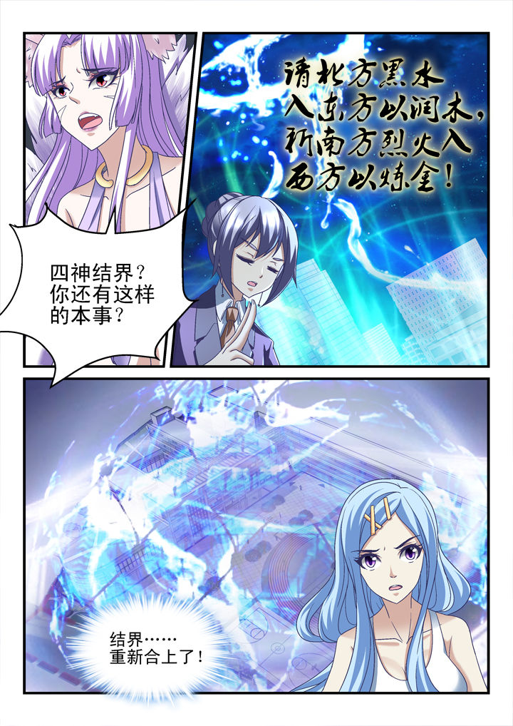 《妖怪学院》漫画最新章节第143章：免费下拉式在线观看章节第【1】张图片