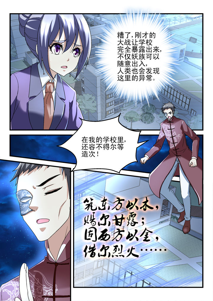 《妖怪学院》漫画最新章节第143章：免费下拉式在线观看章节第【2】张图片