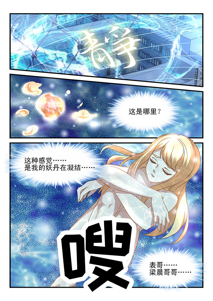 《妖怪学院》漫画最新章节第144章：免费下拉式在线观看章节第【1】张图片