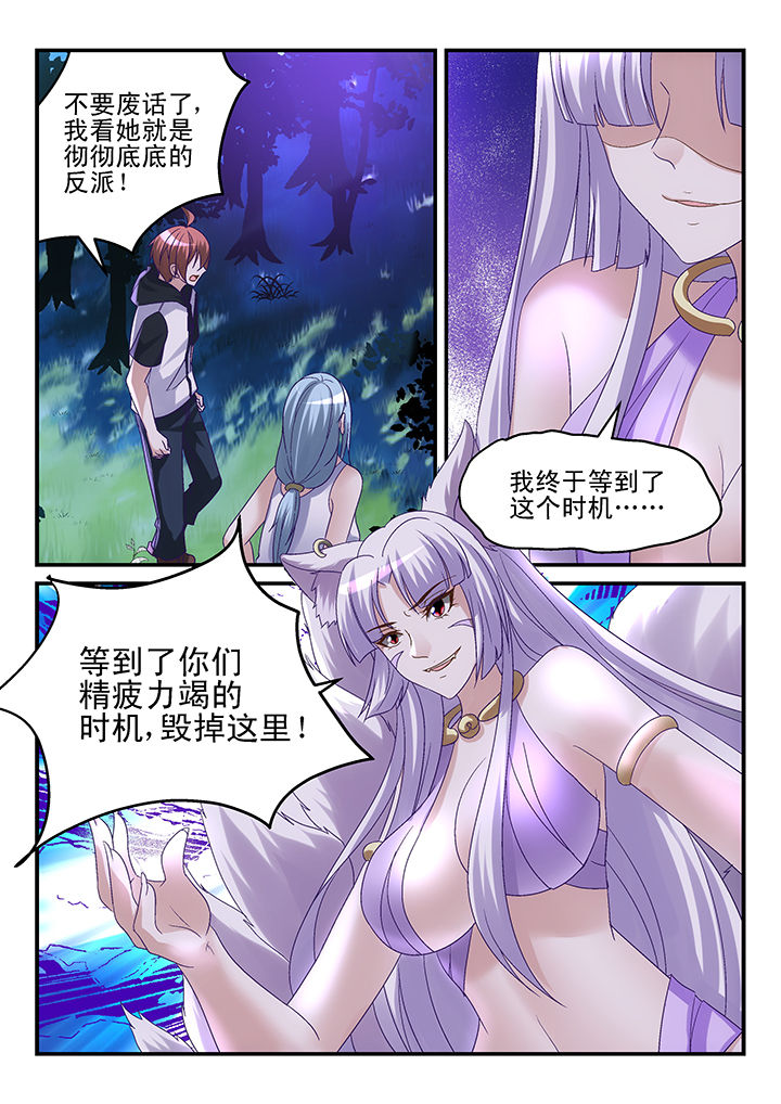 《妖怪学院》漫画最新章节第146章：免费下拉式在线观看章节第【3】张图片