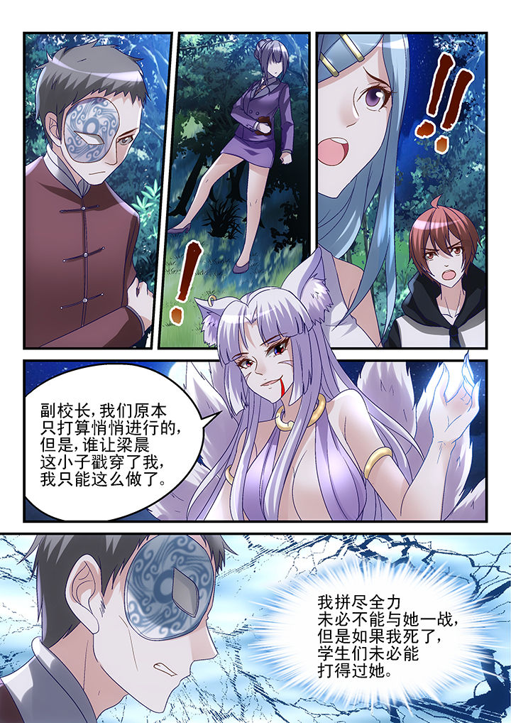 《妖怪学院》漫画最新章节第146章：免费下拉式在线观看章节第【2】张图片