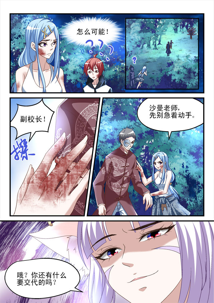 《妖怪学院》漫画最新章节第147章：免费下拉式在线观看章节第【1】张图片