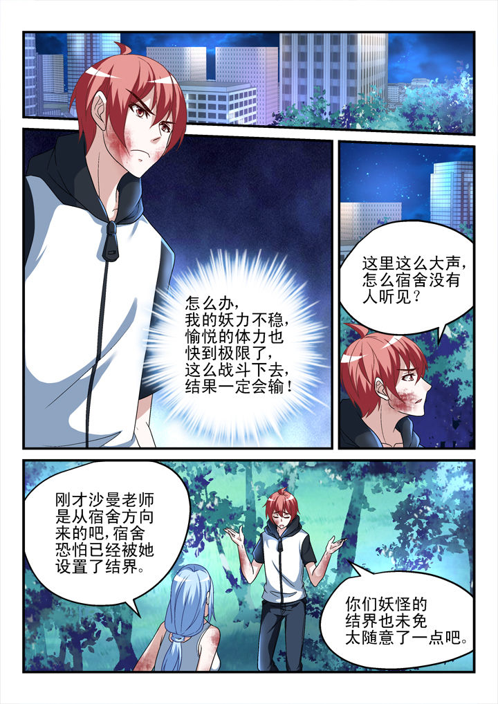 《妖怪学院》漫画最新章节第147章：免费下拉式在线观看章节第【7】张图片