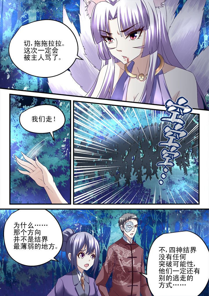 《妖怪学院》漫画最新章节第148章：免费下拉式在线观看章节第【2】张图片