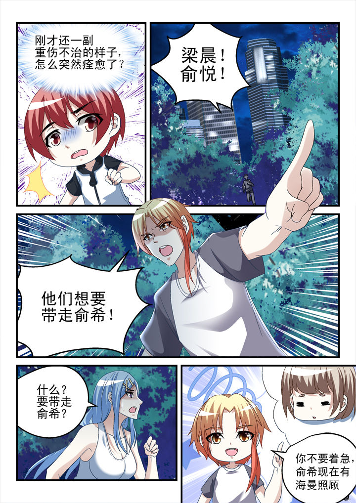 《妖怪学院》漫画最新章节第148章：免费下拉式在线观看章节第【3】张图片