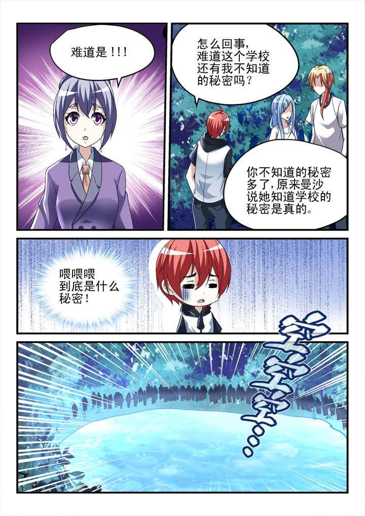 《妖怪学院》漫画最新章节第148章：免费下拉式在线观看章节第【1】张图片