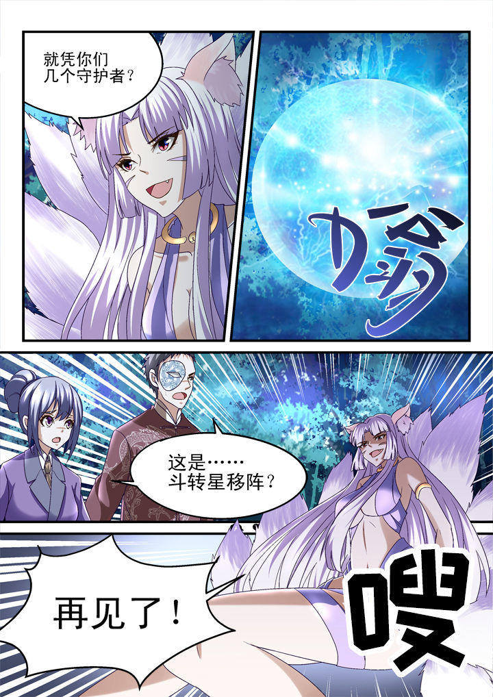 《妖怪学院》漫画最新章节第149章：免费下拉式在线观看章节第【1】张图片