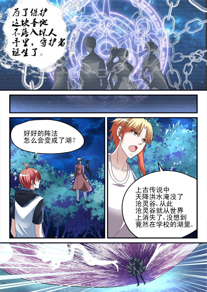 《妖怪学院》漫画最新章节第149章：免费下拉式在线观看章节第【2】张图片