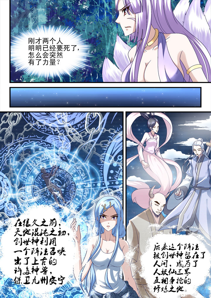 《妖怪学院》漫画最新章节第149章：免费下拉式在线观看章节第【3】张图片