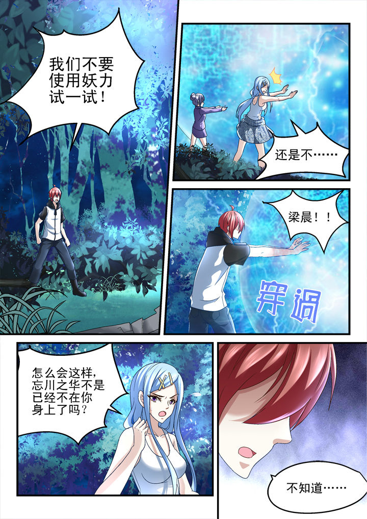 《妖怪学院》漫画最新章节第150章：免费下拉式在线观看章节第【4】张图片