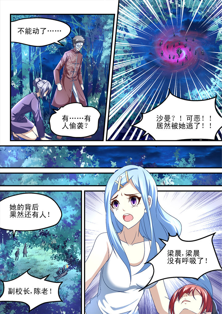 《妖怪学院》漫画最新章节第151章：免费下拉式在线观看章节第【1】张图片