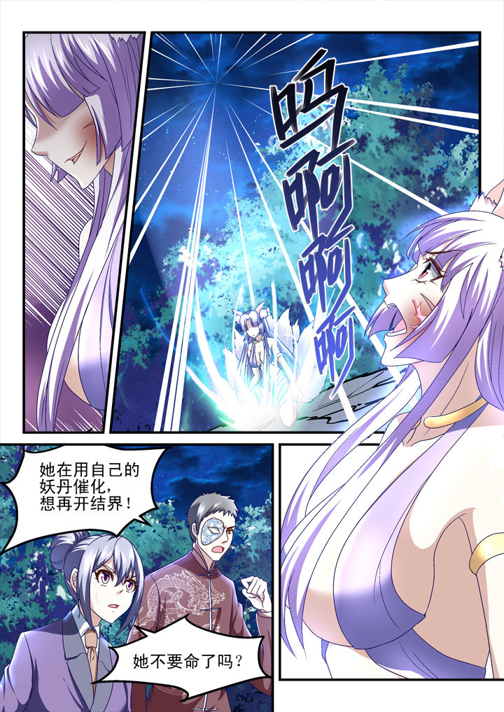 《妖怪学院》漫画最新章节第151章：免费下拉式在线观看章节第【3】张图片