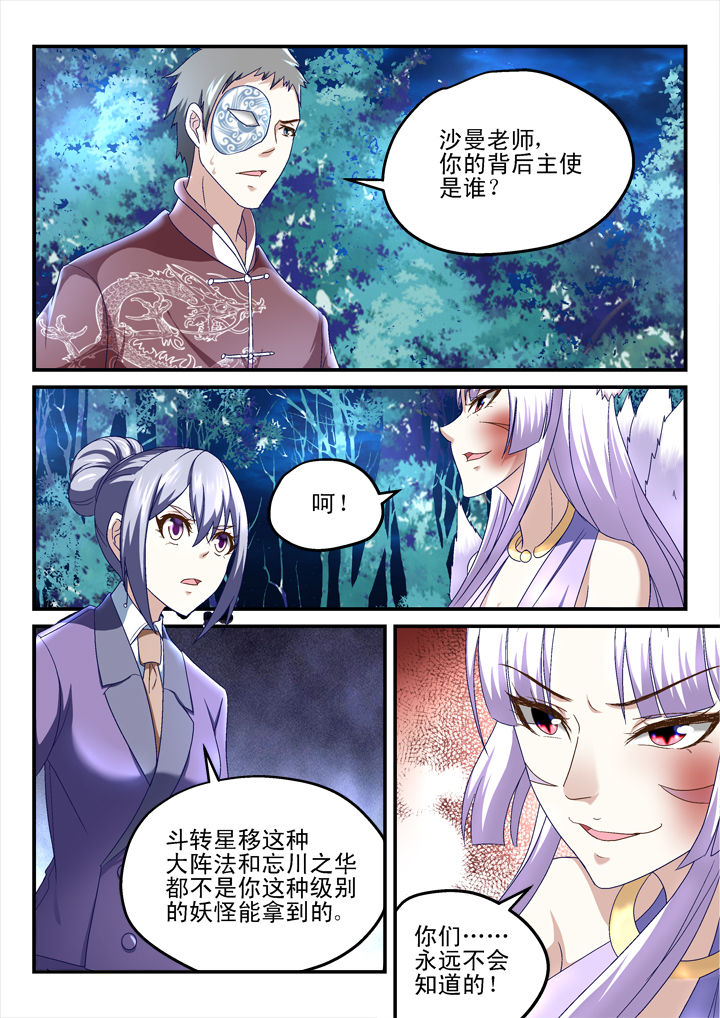 《妖怪学院》漫画最新章节第151章：免费下拉式在线观看章节第【4】张图片