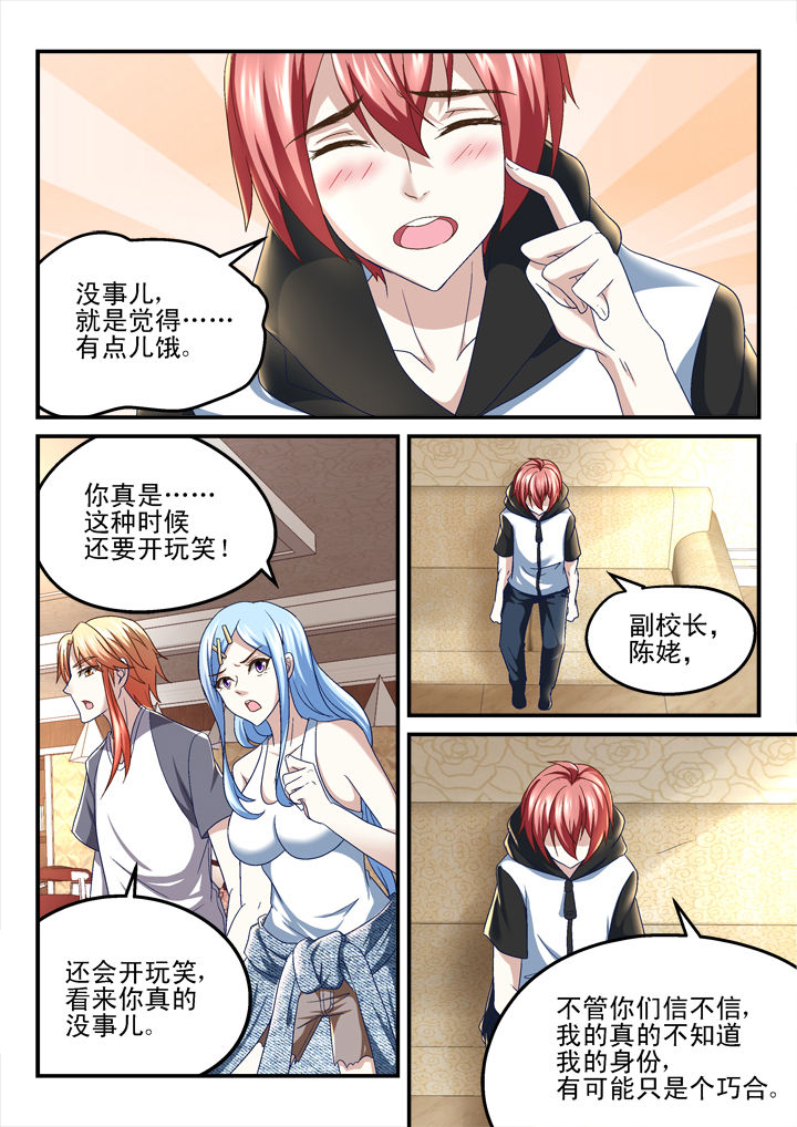 《妖怪学院》漫画最新章节第152章：免费下拉式在线观看章节第【2】张图片