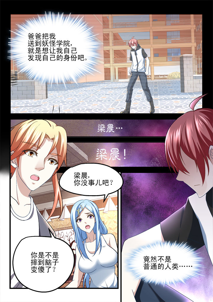 《妖怪学院》漫画最新章节第152章：免费下拉式在线观看章节第【3】张图片