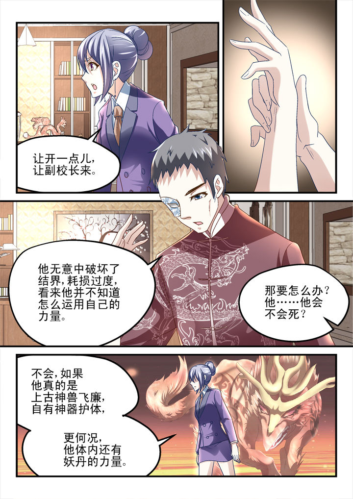 《妖怪学院》漫画最新章节第152章：免费下拉式在线观看章节第【7】张图片