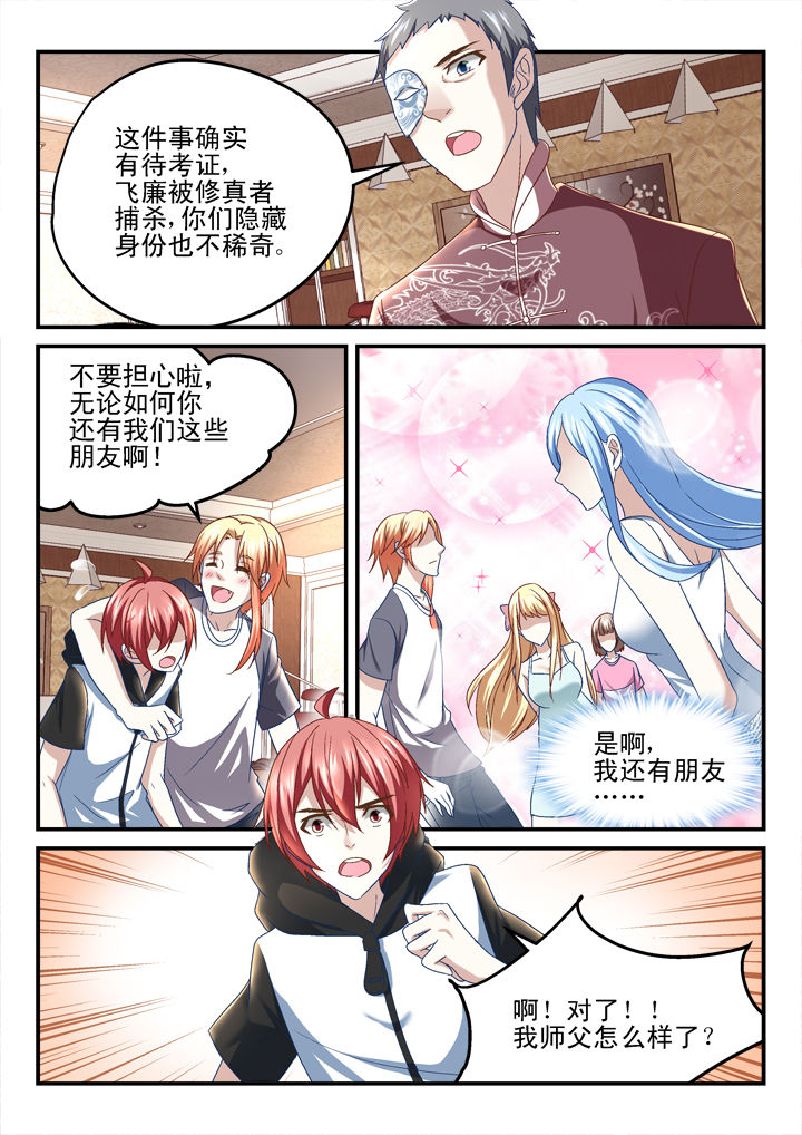 《妖怪学院》漫画最新章节第152章：免费下拉式在线观看章节第【1】张图片