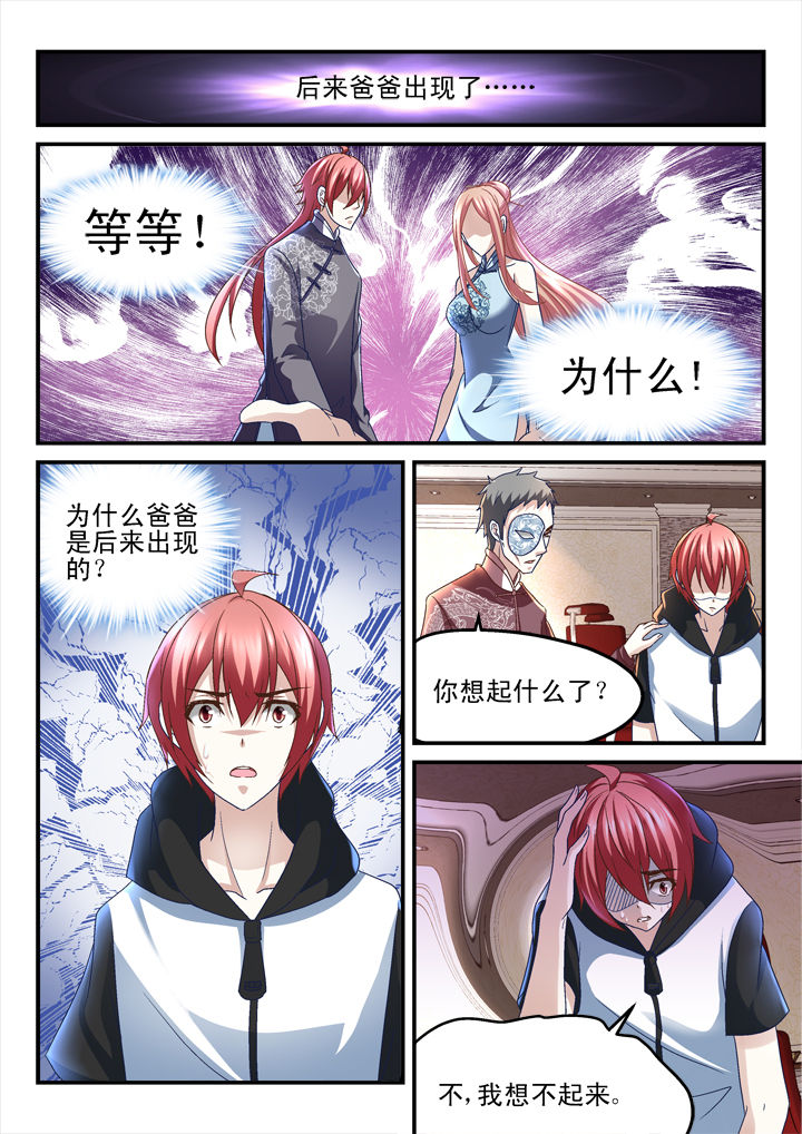 《妖怪学院》漫画最新章节第154章：免费下拉式在线观看章节第【3】张图片