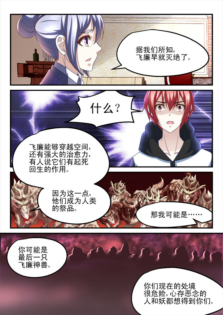 《妖怪学院》漫画最新章节第154章：免费下拉式在线观看章节第【1】张图片