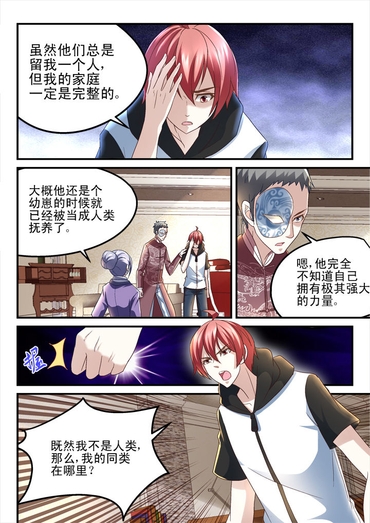 《妖怪学院》漫画最新章节第154章：免费下拉式在线观看章节第【2】张图片