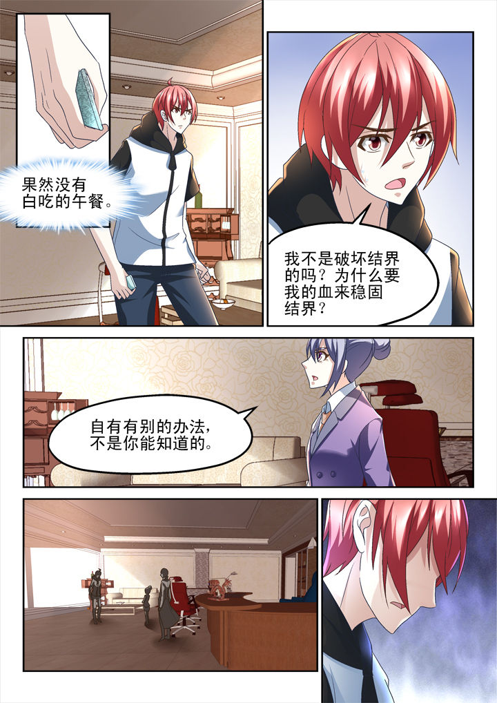 《妖怪学院》漫画最新章节第155章：免费下拉式在线观看章节第【5】张图片