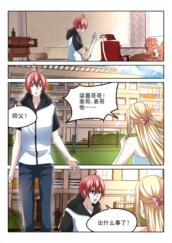 《妖怪学院》漫画最新章节第155章：免费下拉式在线观看章节第【2】张图片