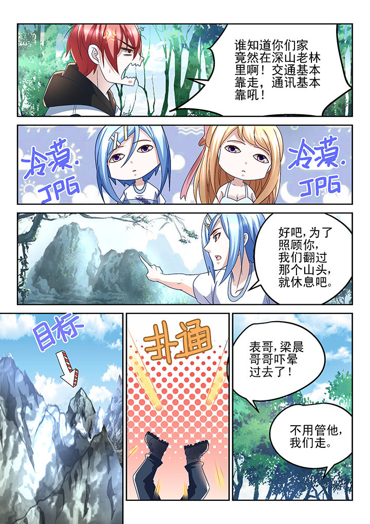 《妖怪学院》漫画最新章节第156章：免费下拉式在线观看章节第【1】张图片