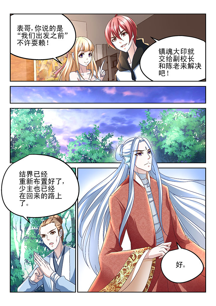 《妖怪学院》漫画最新章节第156章：免费下拉式在线观看章节第【3】张图片