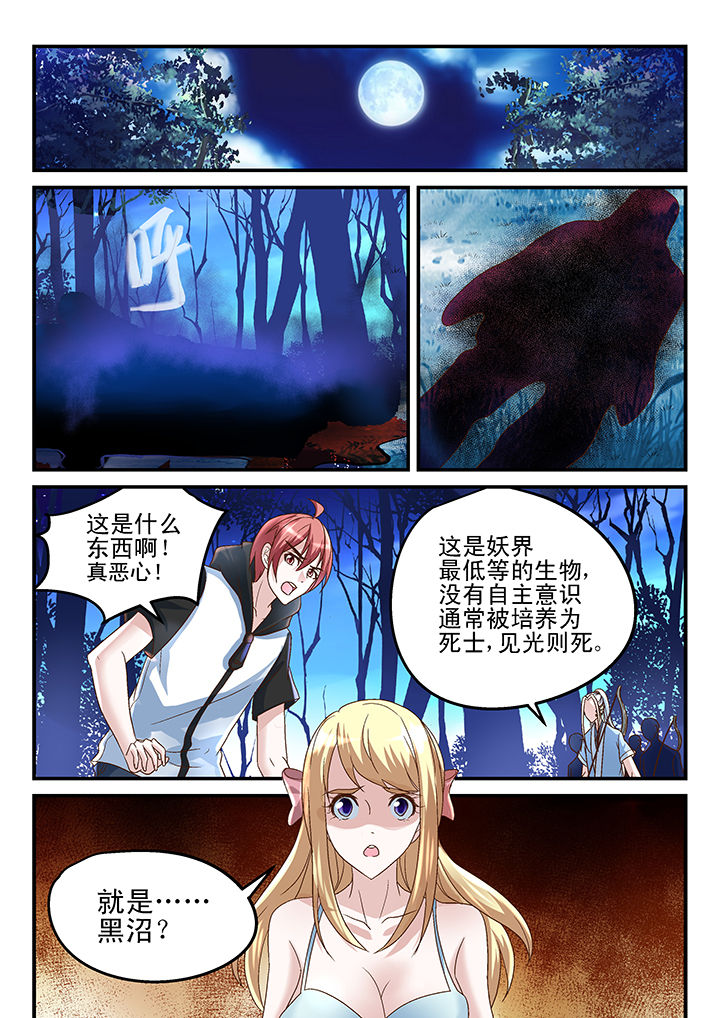 《妖怪学院》漫画最新章节第158章：免费下拉式在线观看章节第【3】张图片