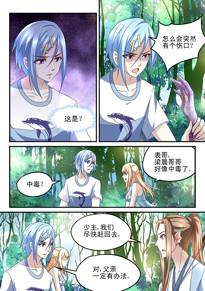 《妖怪学院》漫画最新章节第159章：免费下拉式在线观看章节第【6】张图片