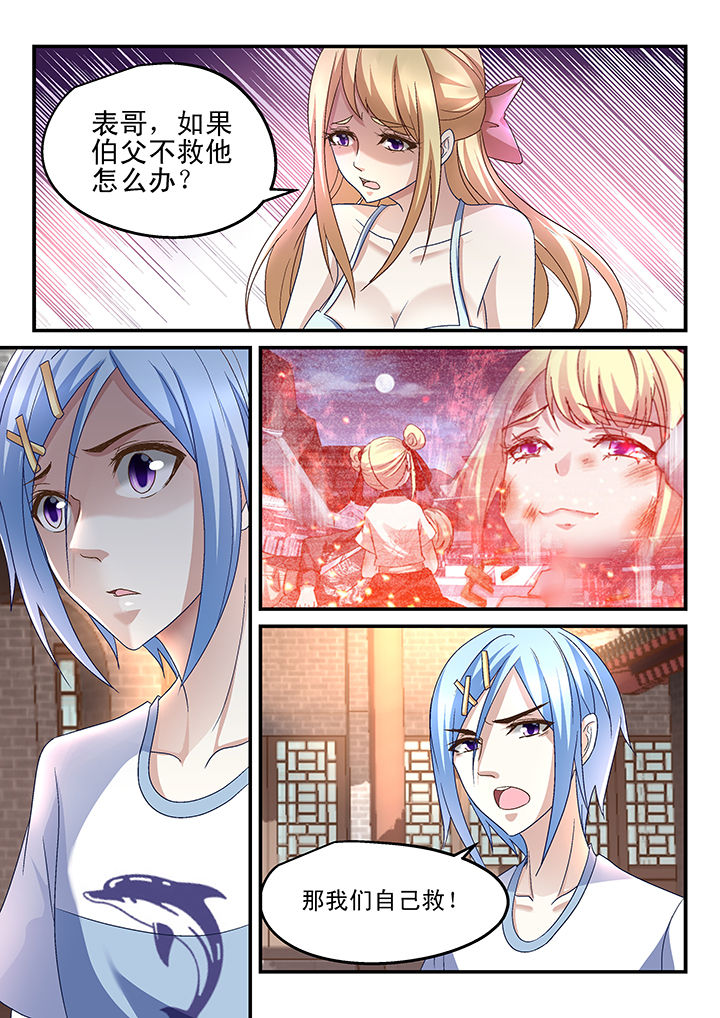 《妖怪学院》漫画最新章节第159章：免费下拉式在线观看章节第【3】张图片