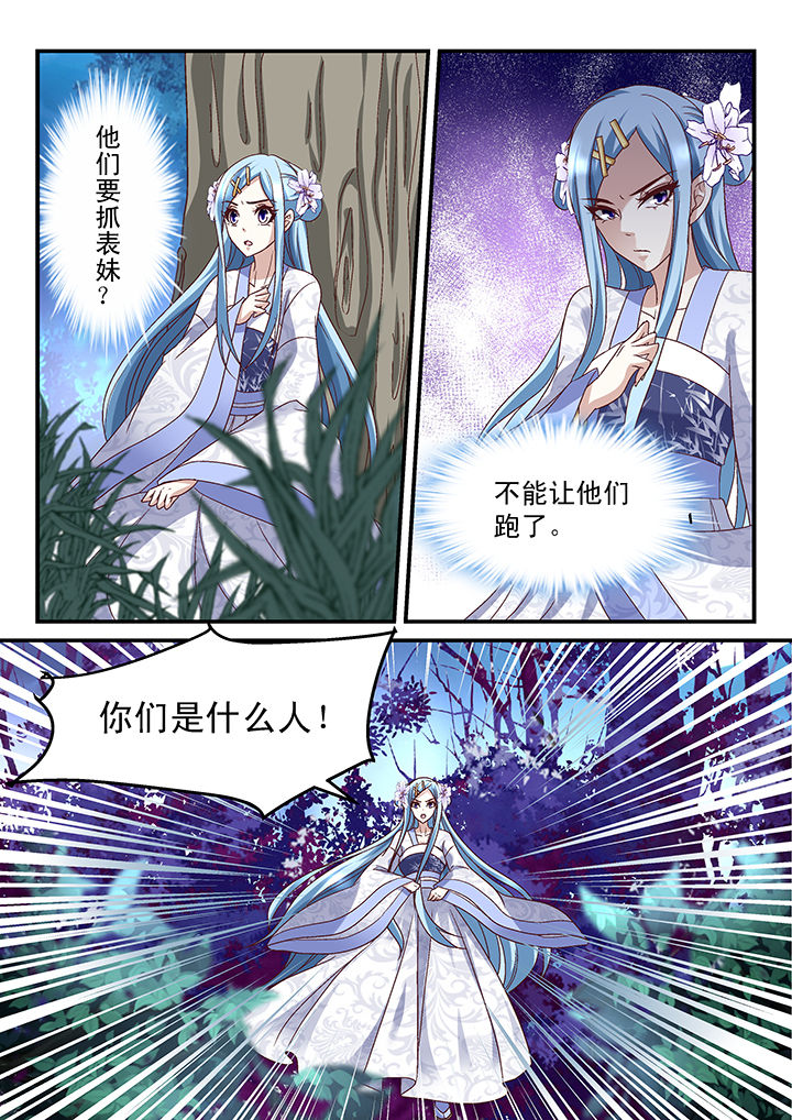 《妖怪学院》漫画最新章节第161章：免费下拉式在线观看章节第【3】张图片