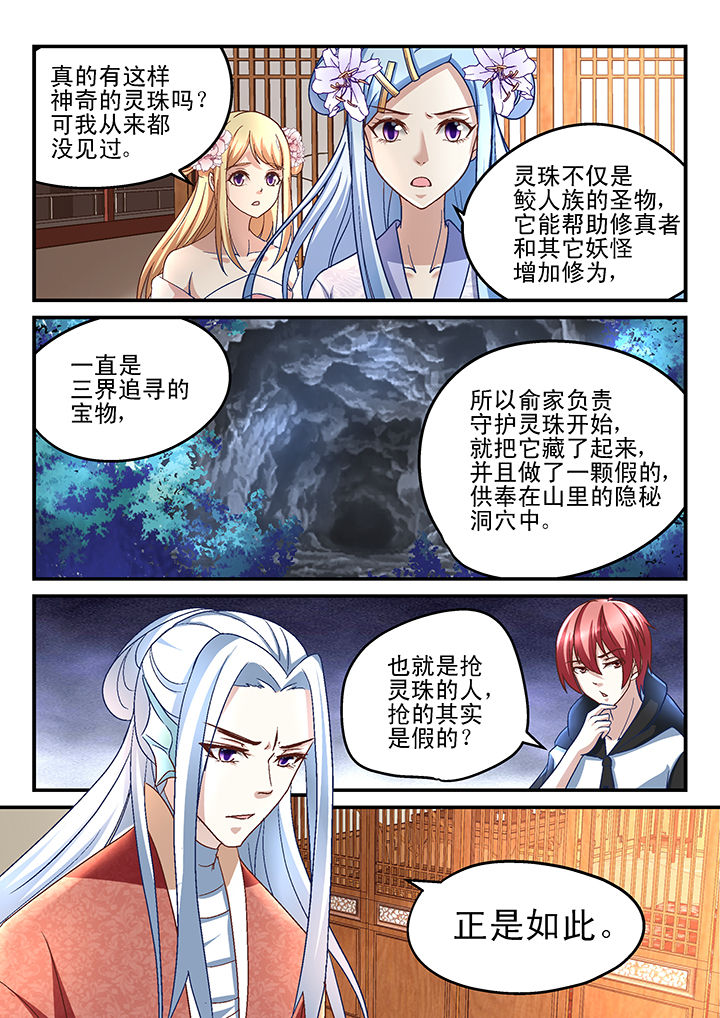 《妖怪学院》漫画最新章节第162章：免费下拉式在线观看章节第【3】张图片