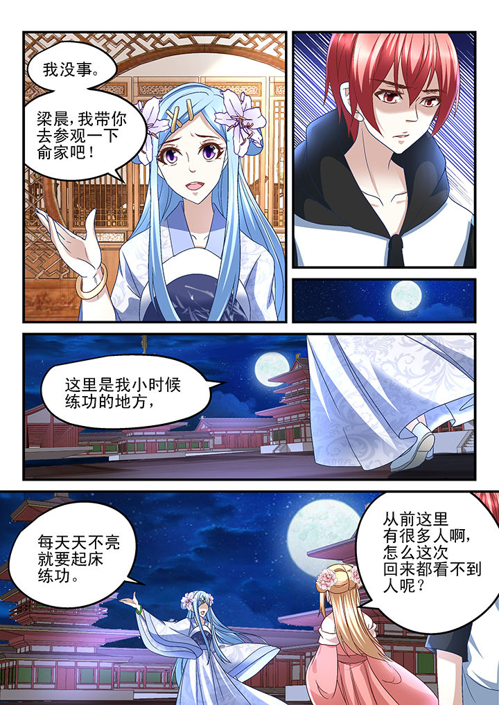 《妖怪学院》漫画最新章节第165章：免费下拉式在线观看章节第【1】张图片