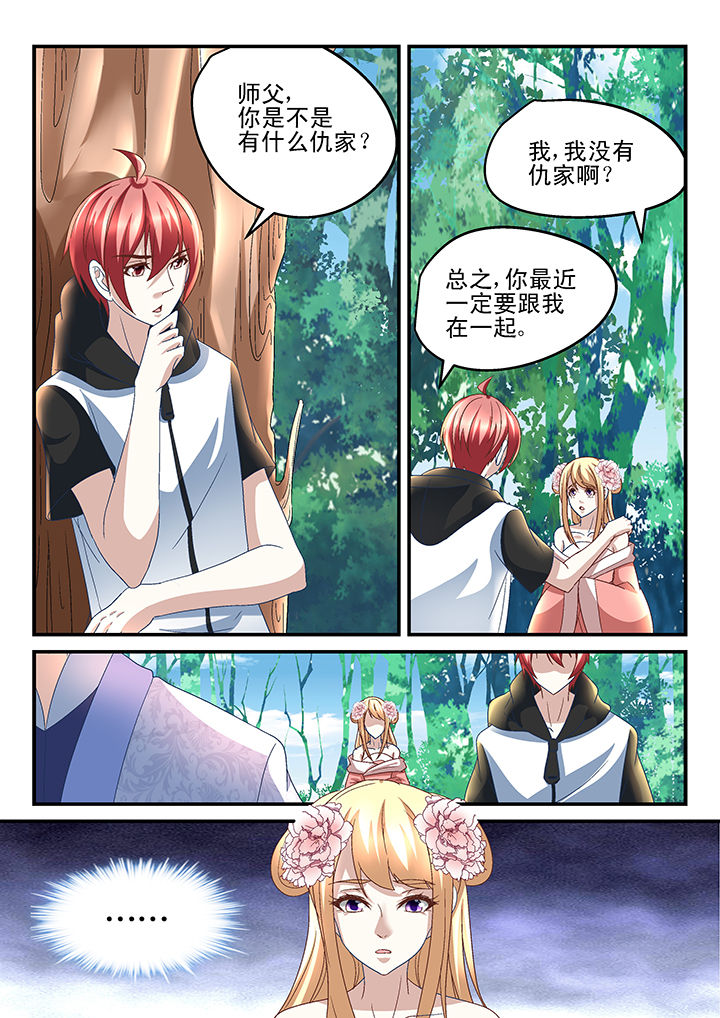 《妖怪学院》漫画最新章节第166章：免费下拉式在线观看章节第【1】张图片